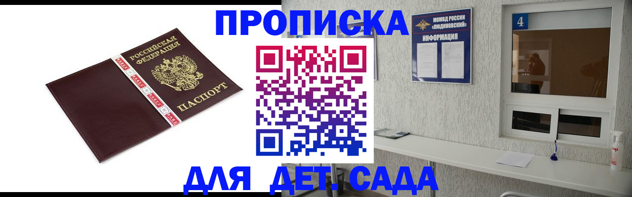 регистрация для дет. сада в Гулькевичах