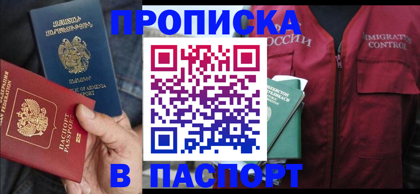 купить прописку в Гулькевичах